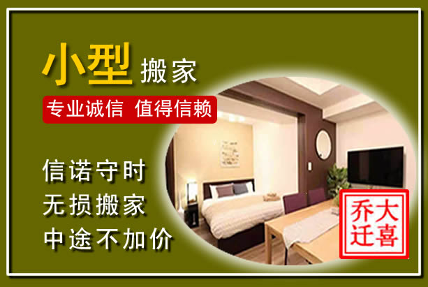 松桃小型搬家